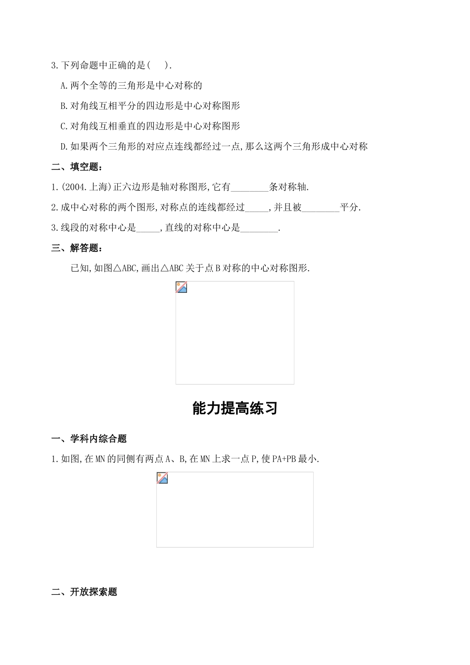 九年级数学下第23课时对称复习教案_第3页