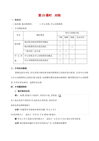 九年级数学下第23课时对称复习教案