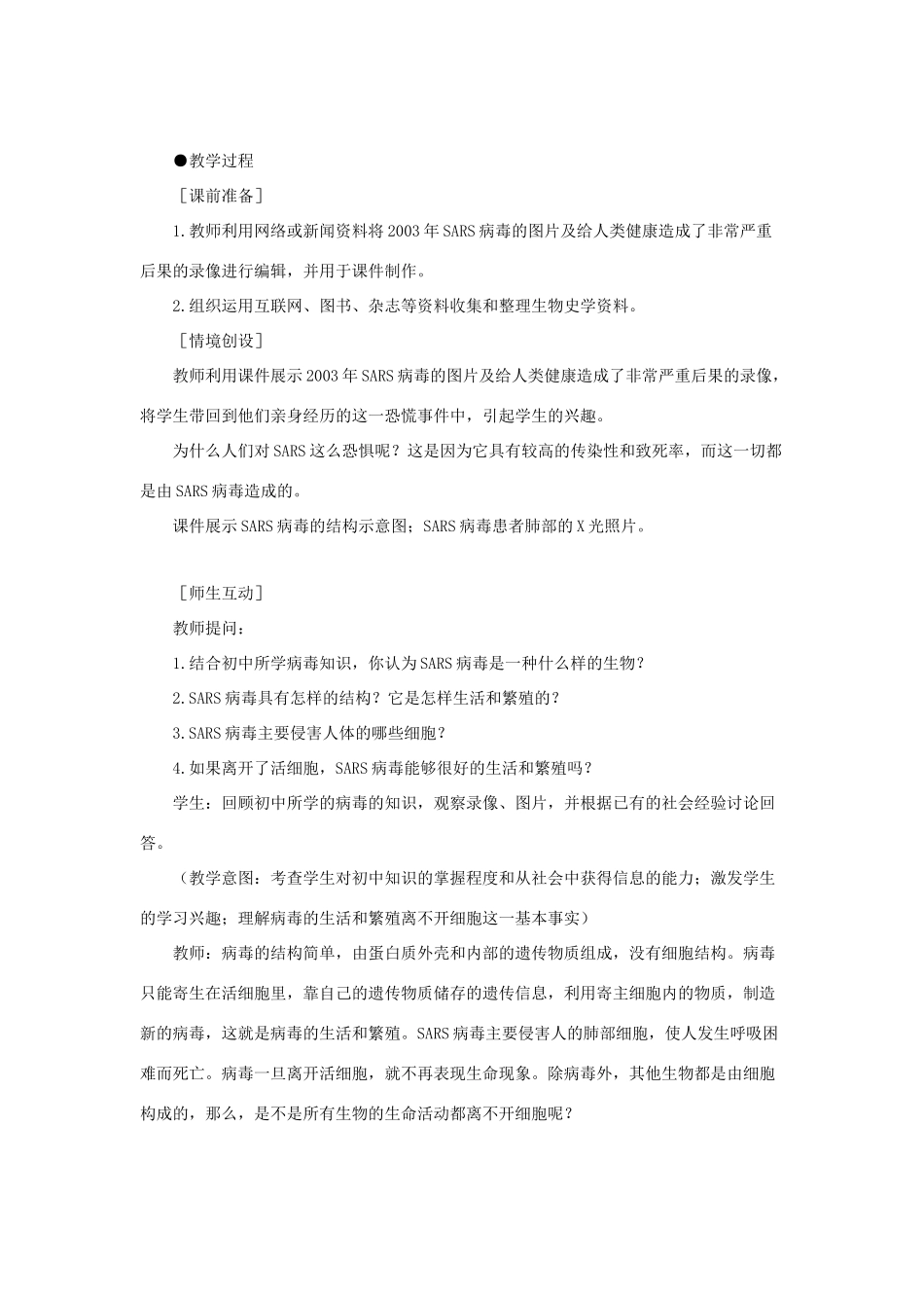 高中生物 第1章第1节《从生物圈到细胞》说课稿 新人教版必修1_第2页