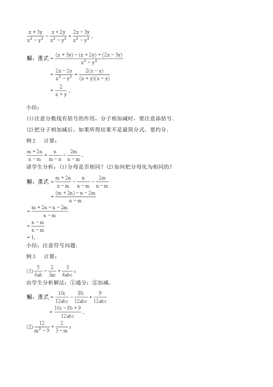 鲁教版八年级数学上册 分式的加减法_第2页