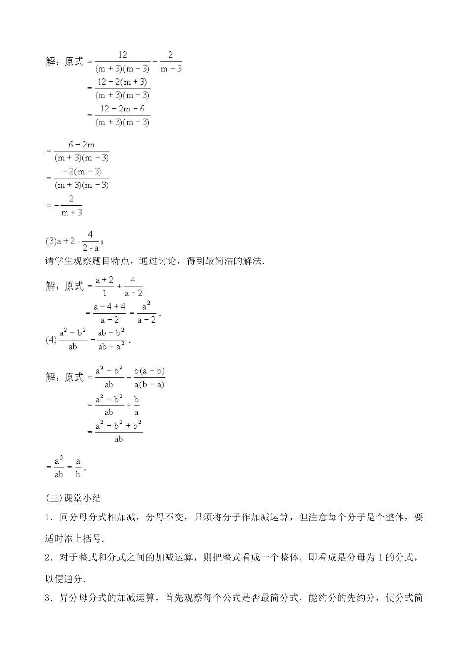 鲁教版八年级数学上册 分式的加减法_第3页