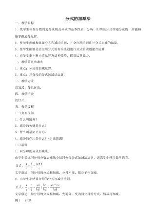 鲁教版八年级数学上册 分式的加减法