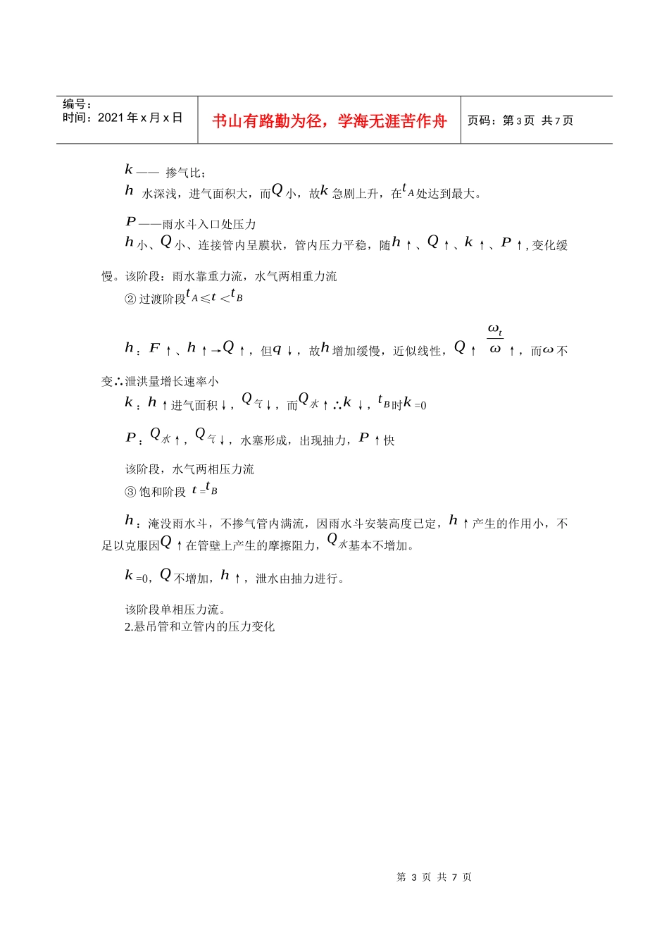 《建筑给水排水工程》教案-建筑雨水排水_第3页