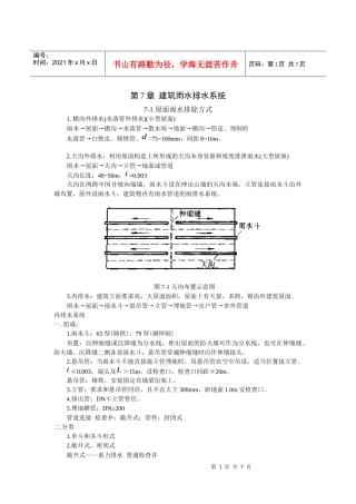 《建筑给水排水工程》教案-建筑雨水排水