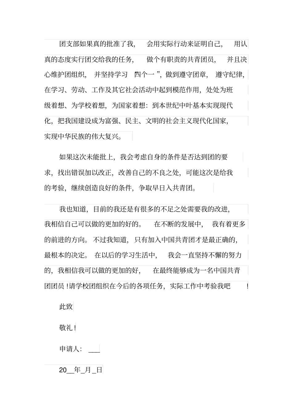 团员申请书1000字范文_第3页