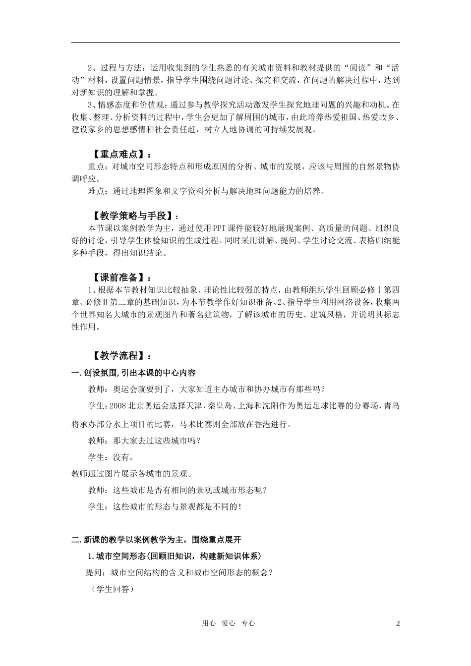 高中地理 城市的空间形态与景观特色教案 湘教版选修6_第2页