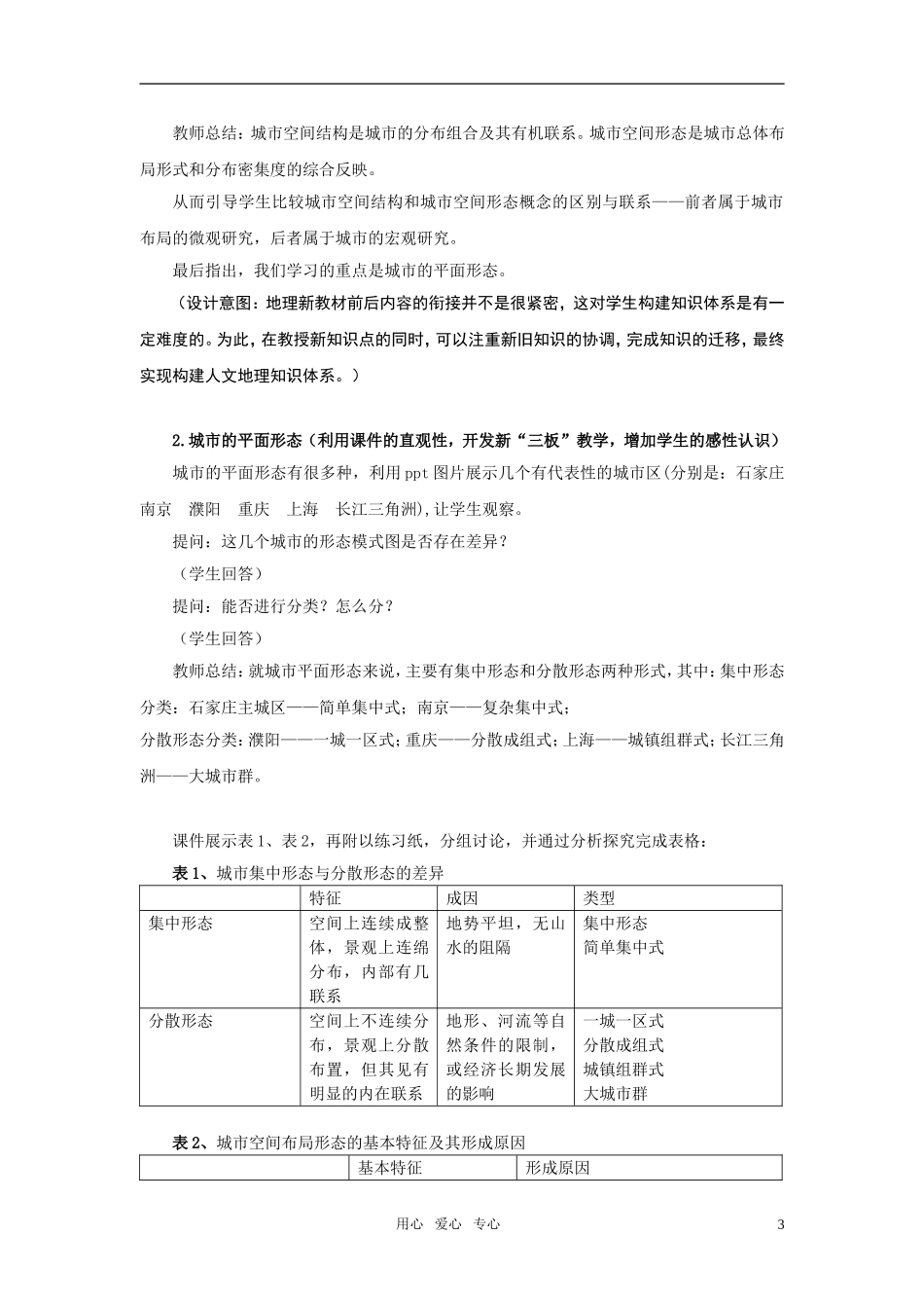 高中地理 城市的空间形态与景观特色教案 湘教版选修6_第3页
