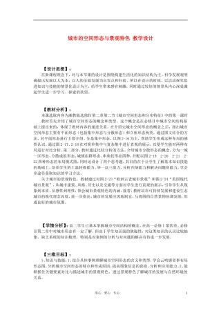 高中地理 城市的空间形态与景观特色教案 湘教版选修6