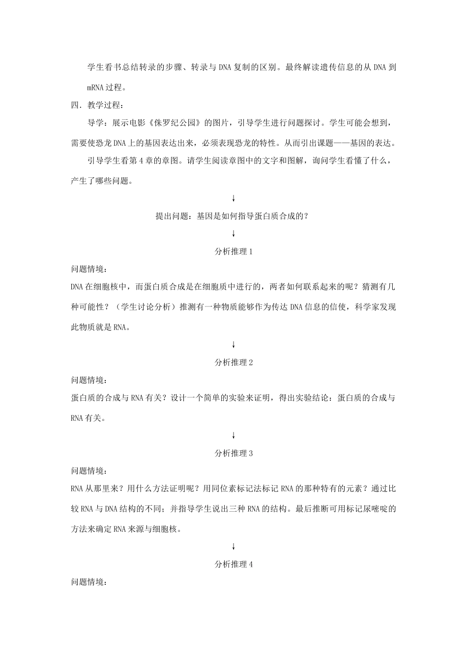 高中生物 《基因指导蛋白质的合成》教案7 新人教版必修2_第2页