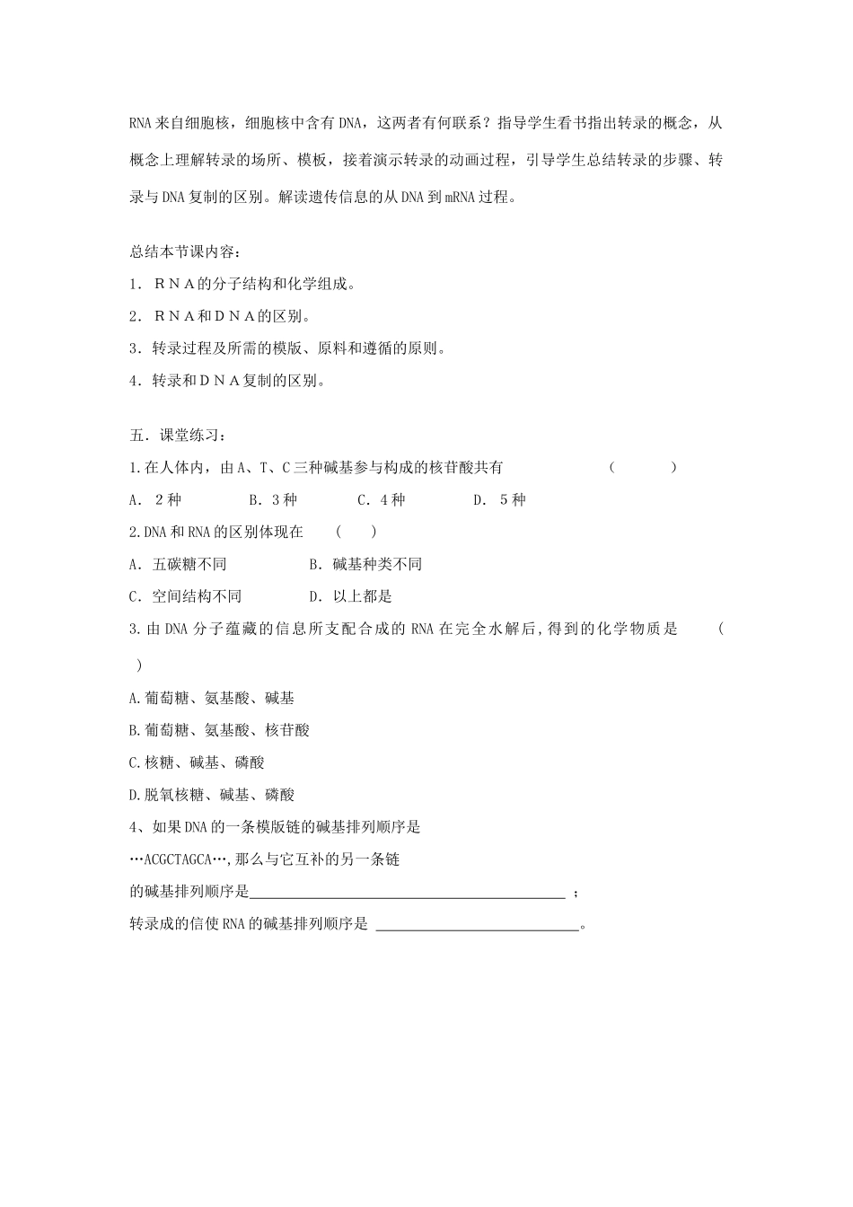 高中生物 《基因指导蛋白质的合成》教案7 新人教版必修2_第3页