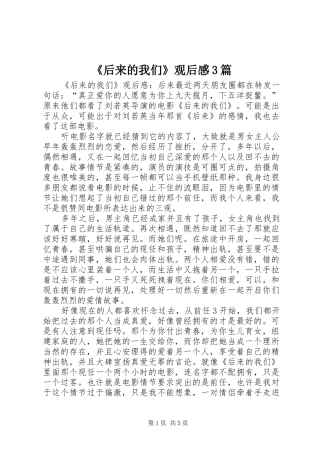 《后来的我们》观后感3篇
