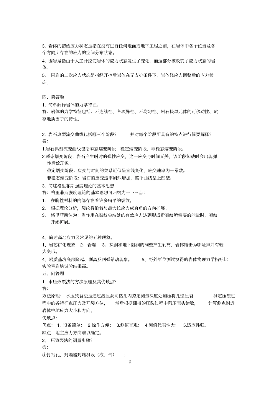 山大《岩石力学》模拟123_第2页