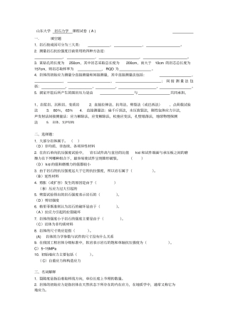 山大《岩石力学》模拟123