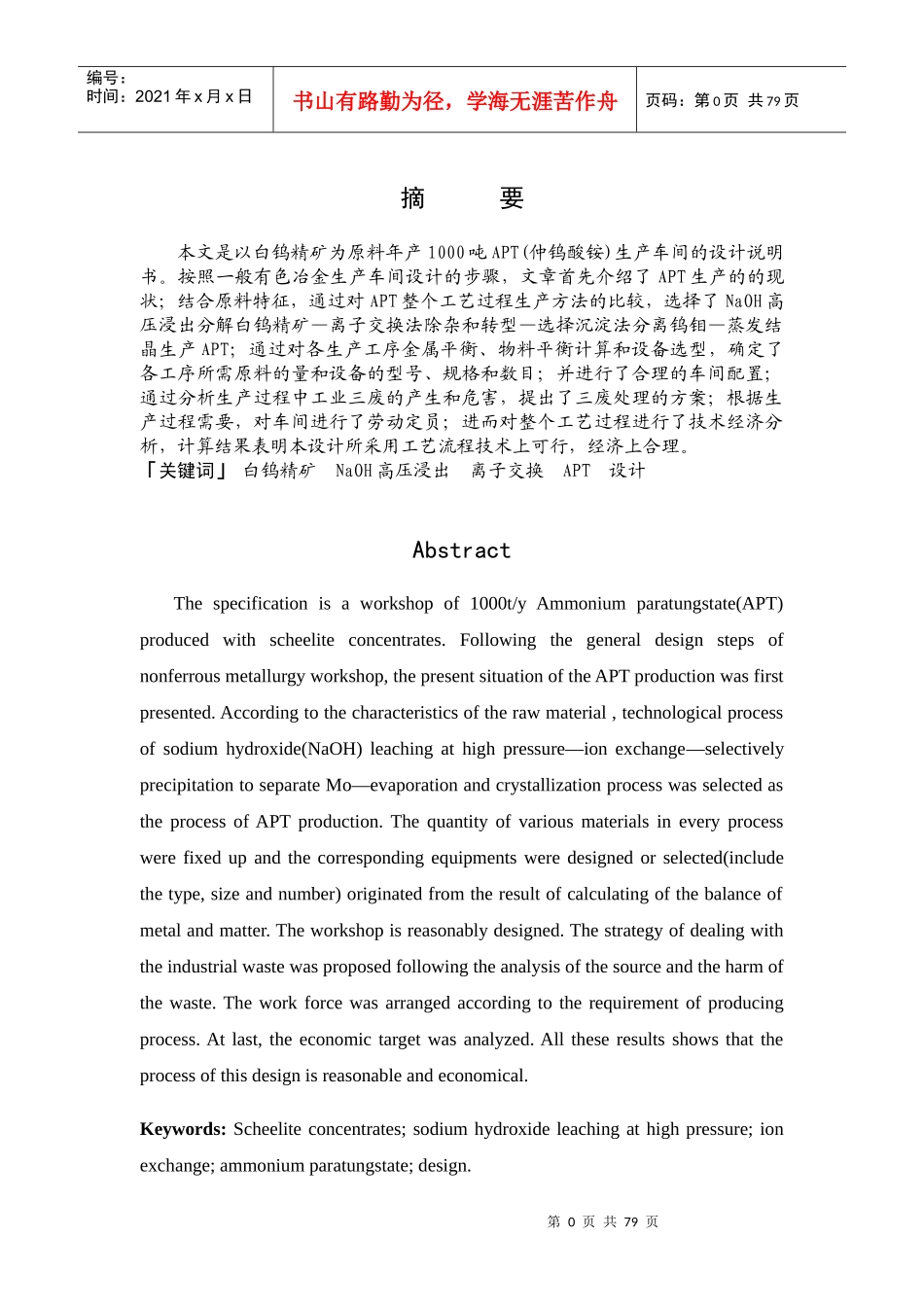 冶金专业毕业设计优秀范文_第1页