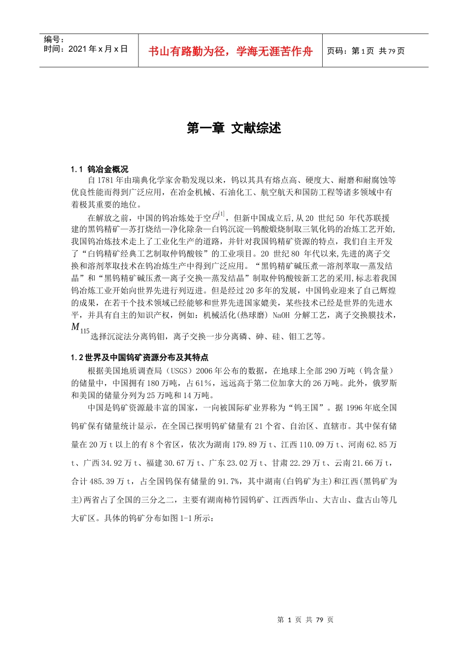 冶金专业毕业设计优秀范文_第2页