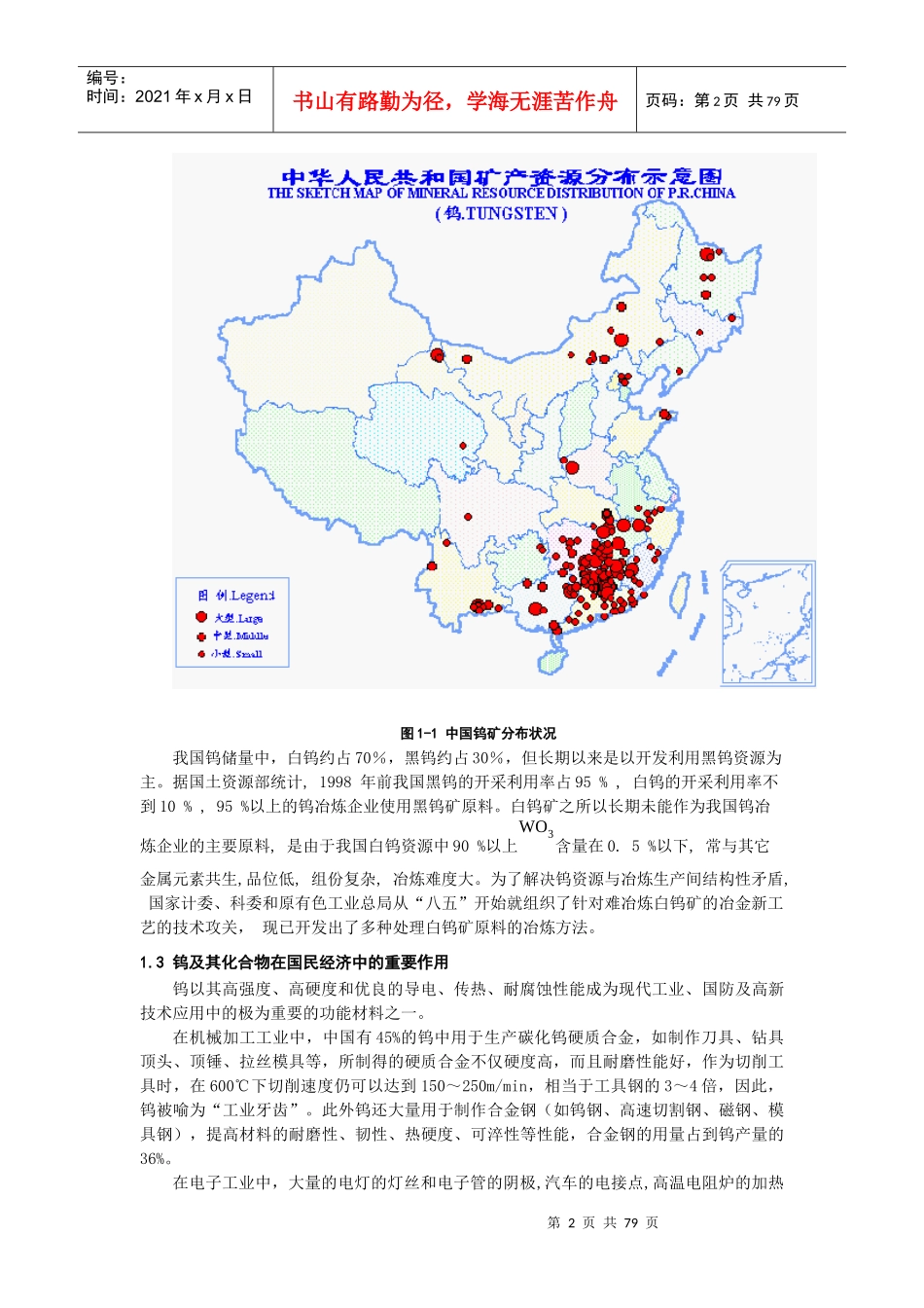 冶金专业毕业设计优秀范文_第3页