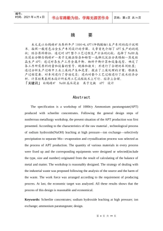 冶金专业毕业设计优秀范文