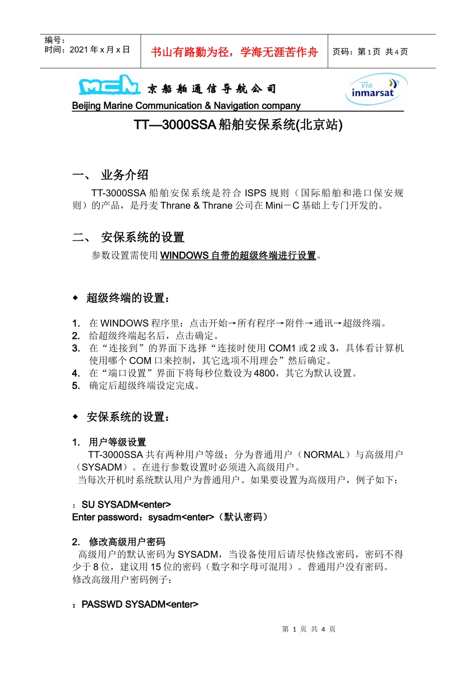 北京船舶通信导航公司_第1页