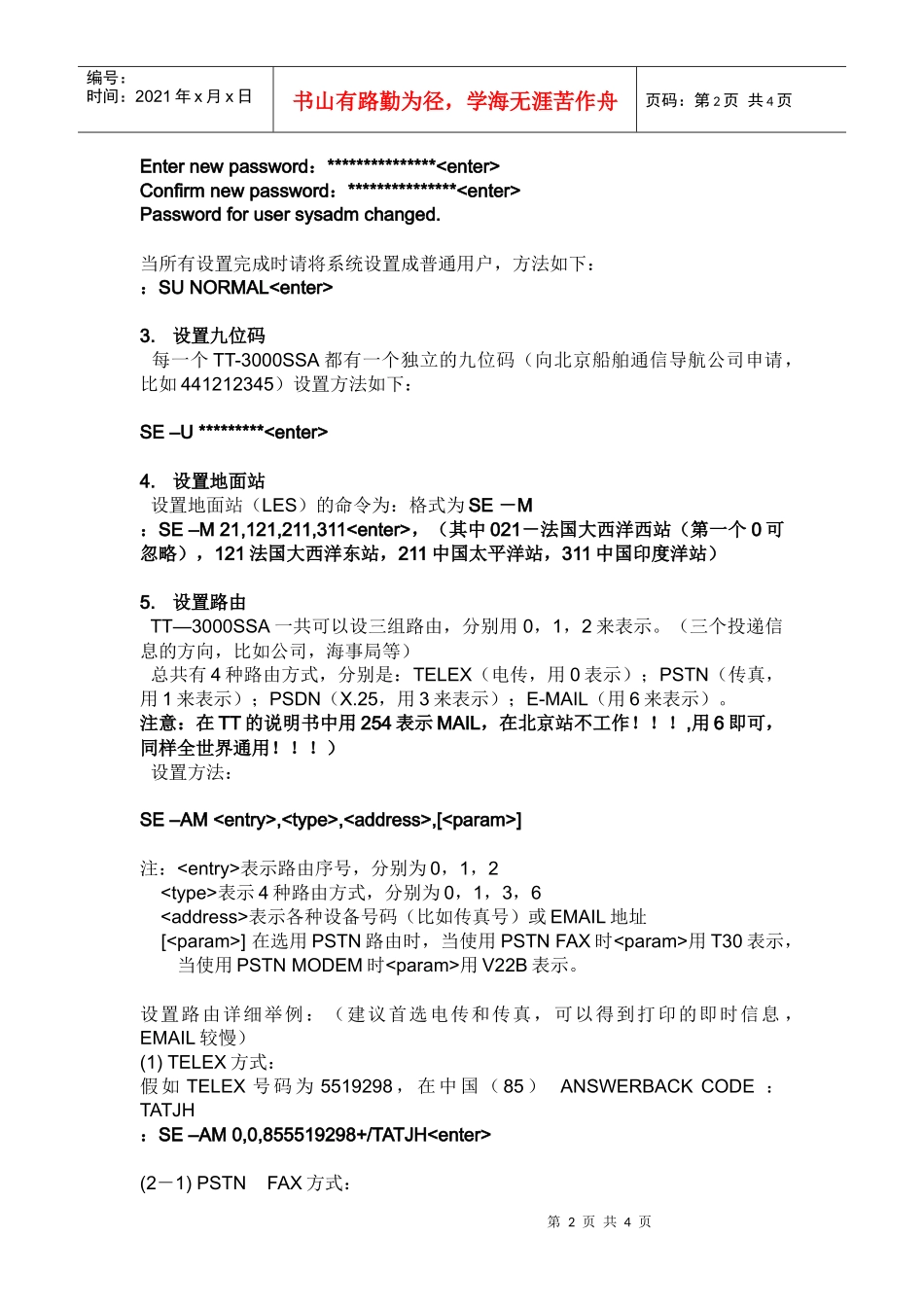 北京船舶通信导航公司_第2页