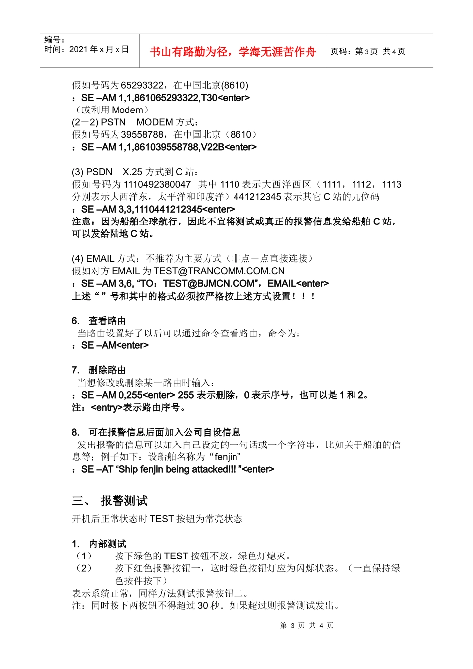 北京船舶通信导航公司_第3页