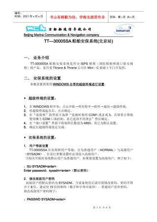 北京船舶通信导航公司