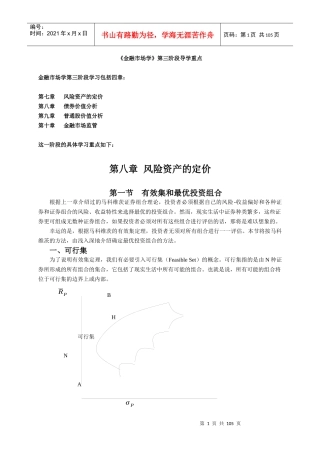 《金融市场学》第三阶段导学重点