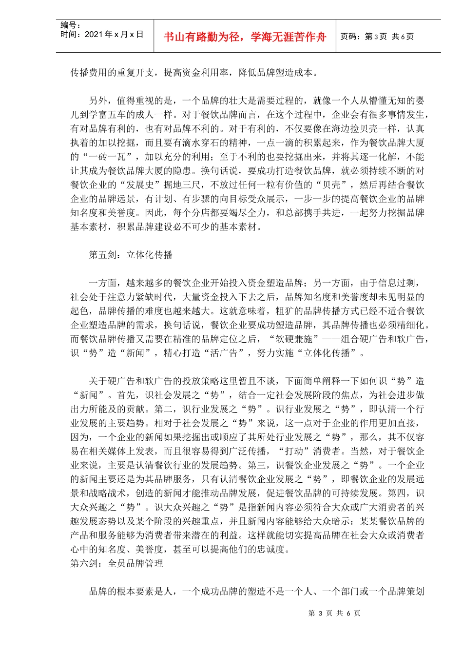“七剑”铸造餐饮品牌(doc10)(1)_第3页