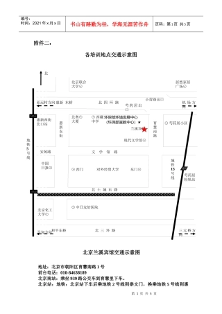 二、各培训地点交通示意图-环境保护部宣传教育中心