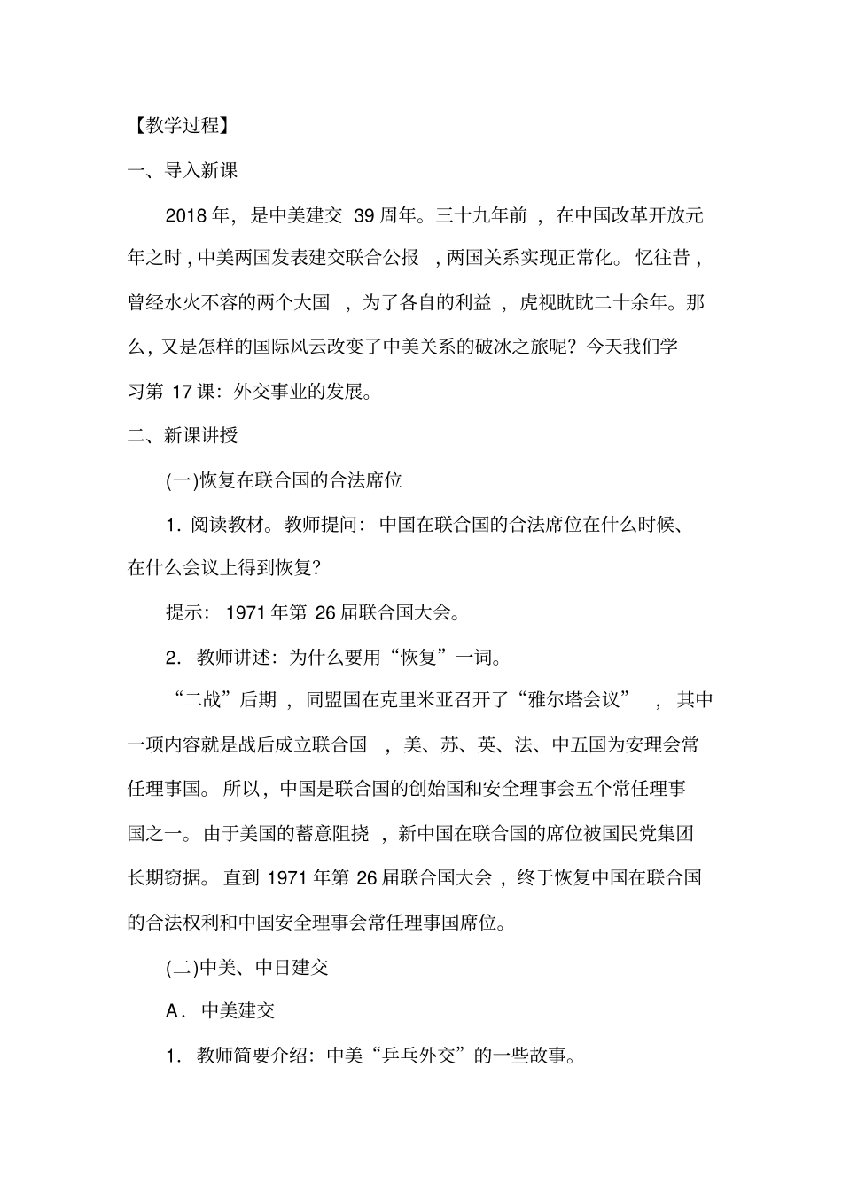 初中八年级下册历史教案第17课外交事业的发展_第2页