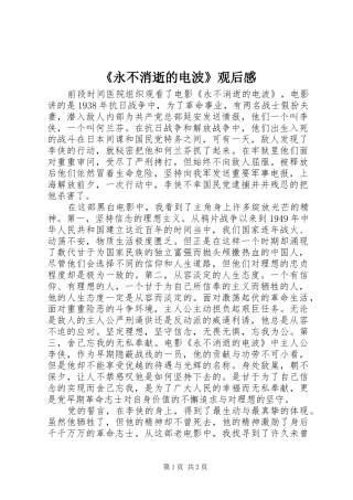 《永不消逝的电波》观后感 