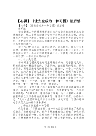【心得】《让安全成为一种习惯》读后感 