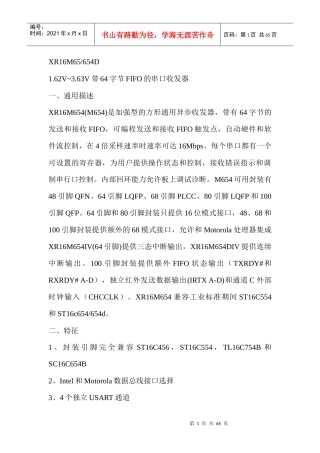 33V串口扩展芯片XR16M654中文翻译