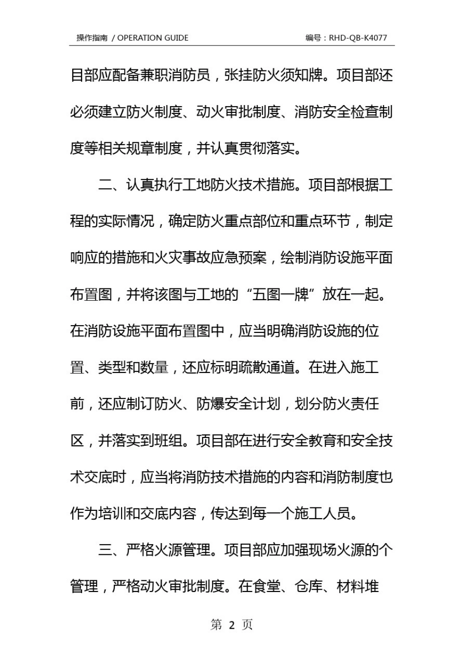 彩钢板活动房防火技术措施标准版本_第3页