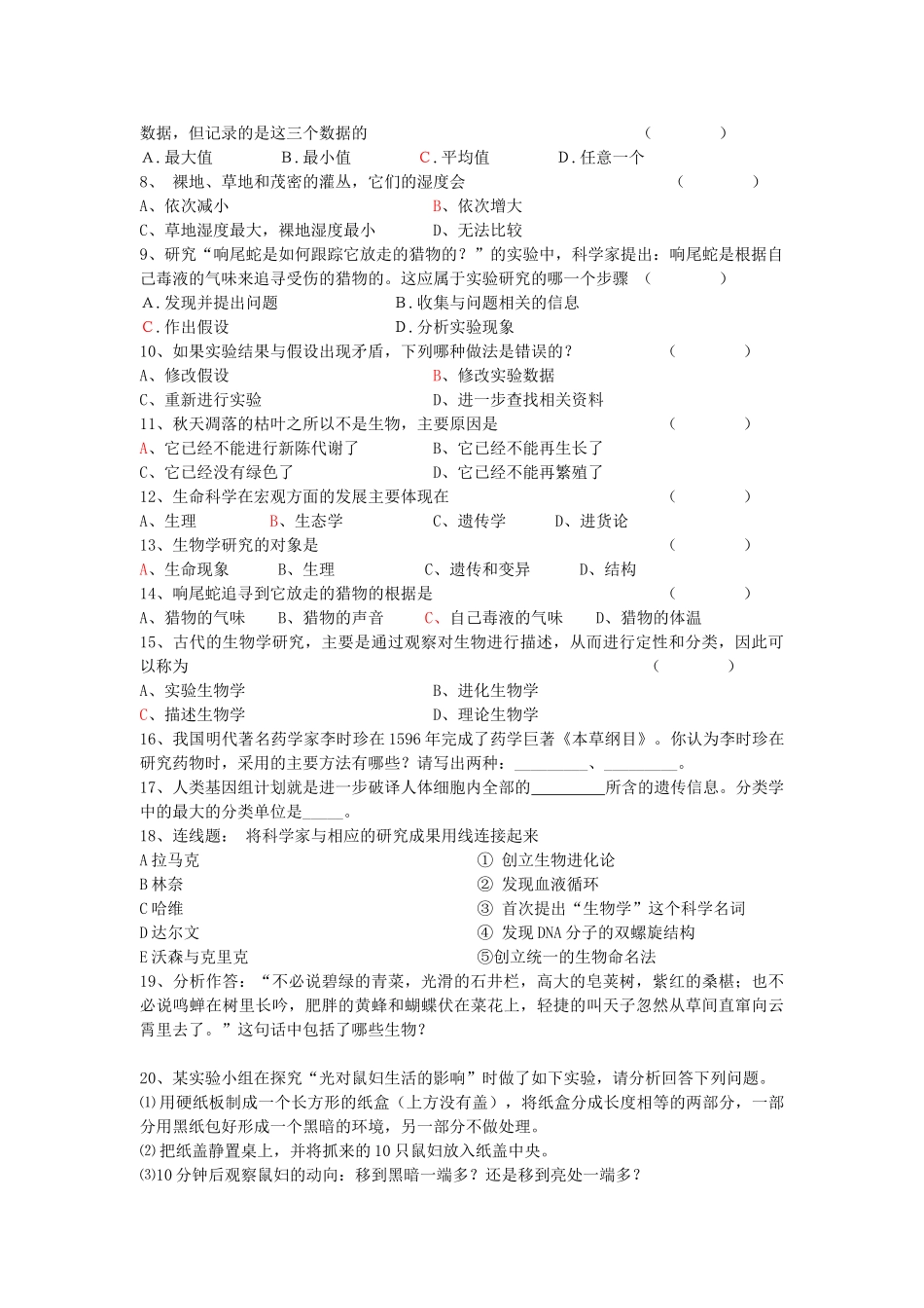 七年级数学上册第1单元第2章探索生命复习教案北师大版_第2页