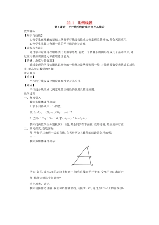 秋九年级数学上册 第22章 相似形 22.1 比例线段 第4课时 平行线分线段成比例及其推论教案 （新版）沪科版-（新版）沪科版初中九年级上册数学教案