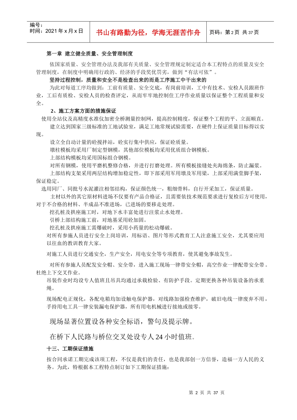 互通式立体交叉工程施工组织设计_第2页