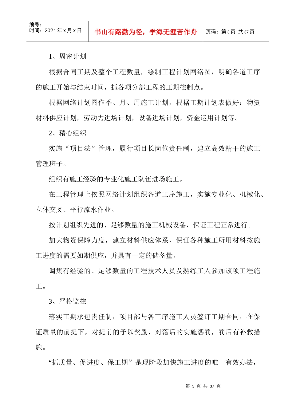 互通式立体交叉工程施工组织设计_第3页