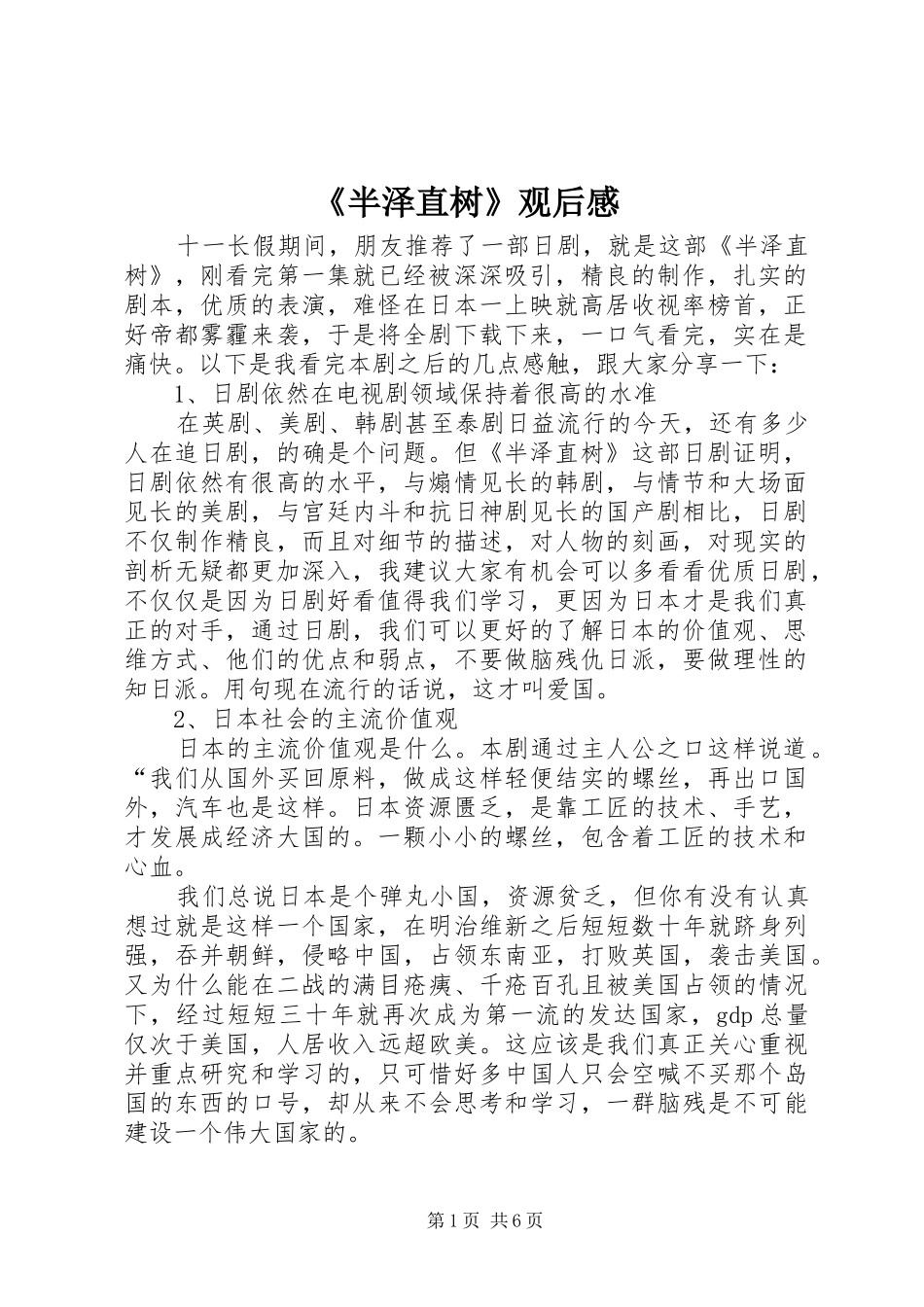 《半泽直树》观后感 _第1页