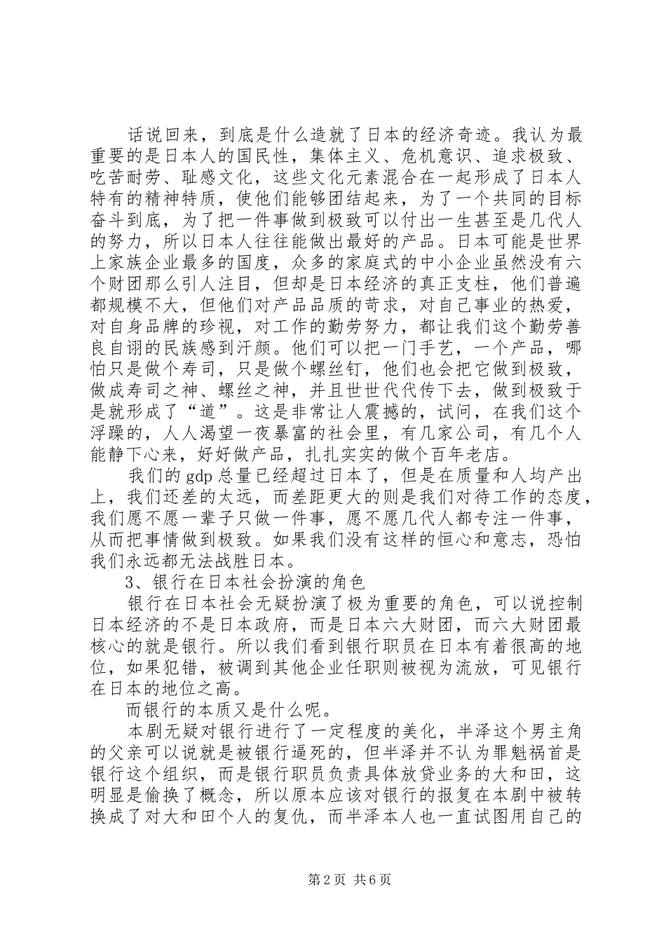 《半泽直树》观后感 _第2页