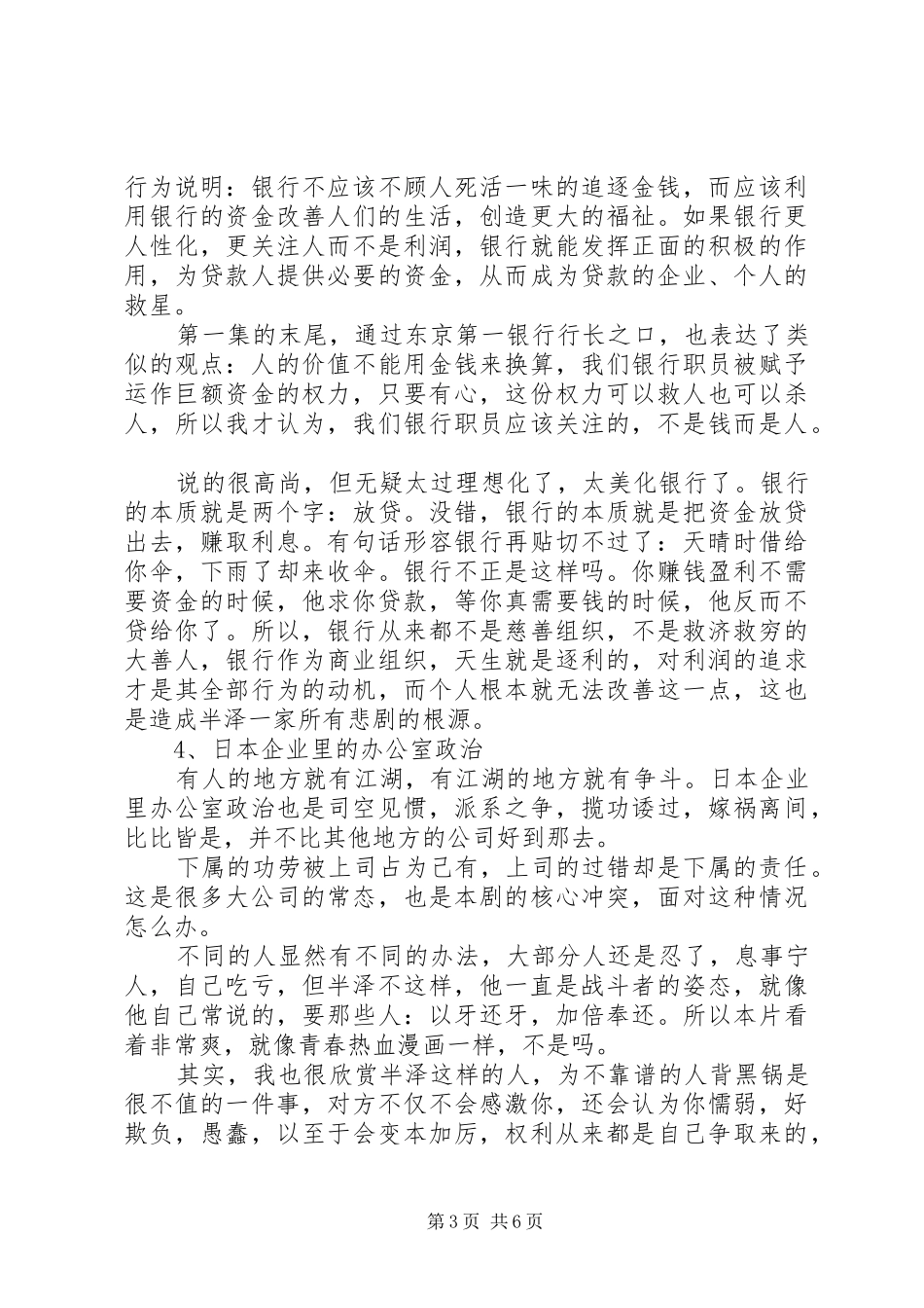 《半泽直树》观后感 _第3页