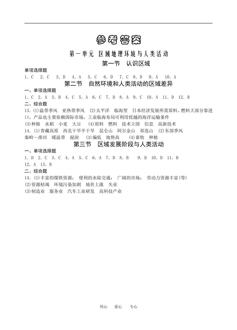 第一单元  区域地理环境与人类活动参考答案_第1页