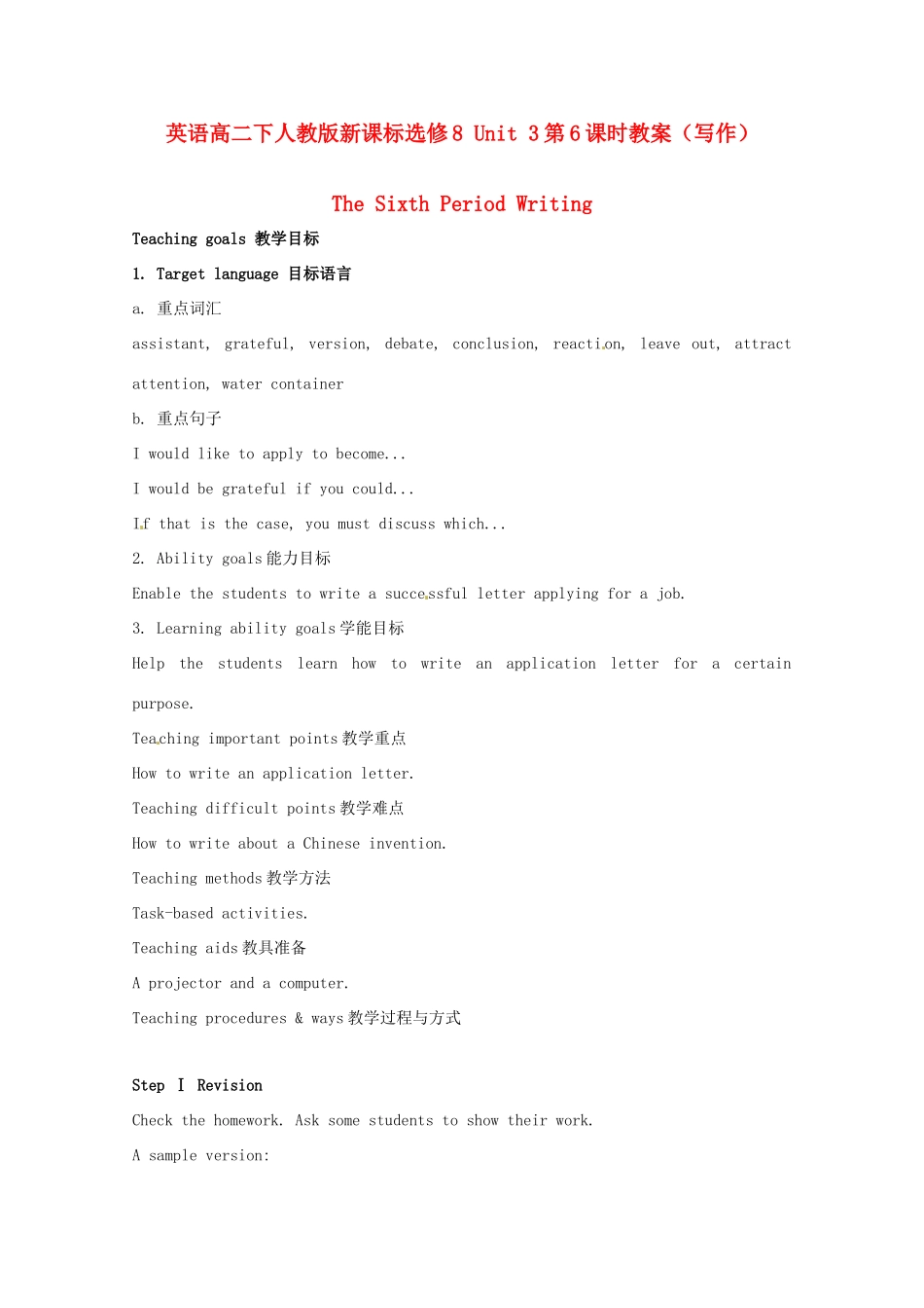 高中英语 Unit3第6课时（写作）The Sixth Period Writing教案 新人教版选修8_第1页