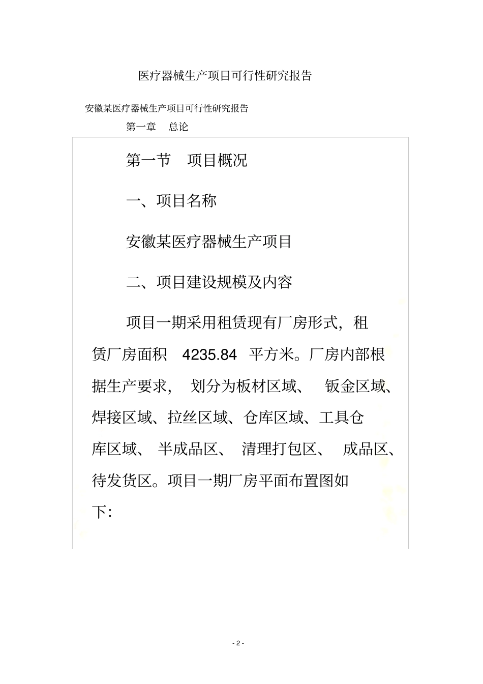 医疗器械生产项目可行性研究报告_第2页