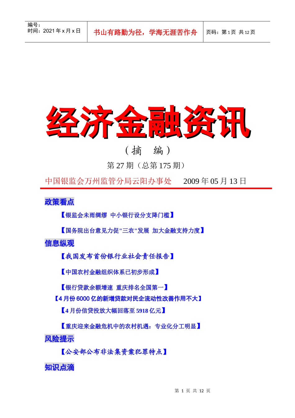 (简体)经济金融资讯_第1页