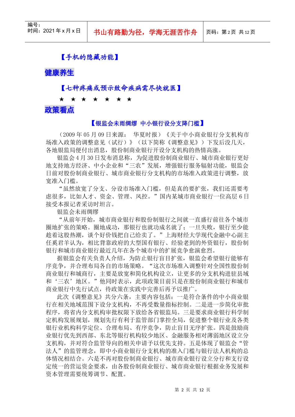 (简体)经济金融资讯_第2页