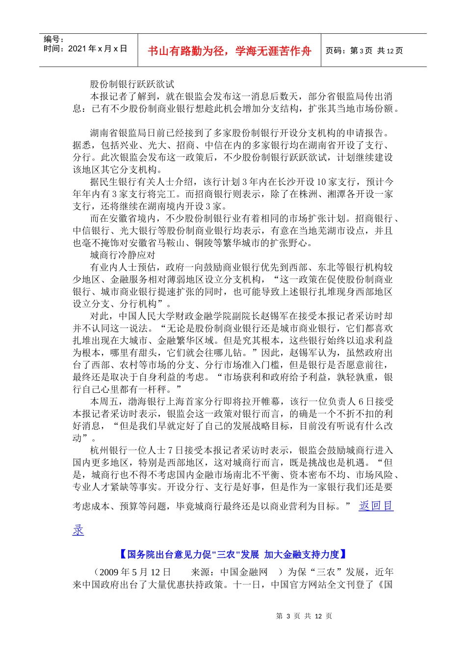 (简体)经济金融资讯_第3页