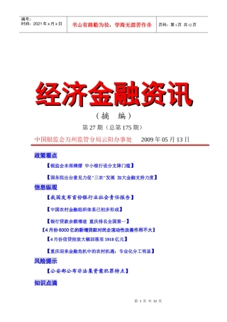(简体)经济金融资讯