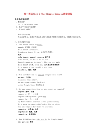 高一英语Unit 2 The Olympic Games人教实验版知识精讲