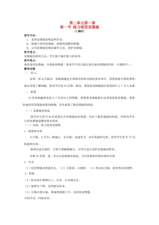 七年级生物上册 2.1.1 练习使用显微镜教案 （新版）新人教版