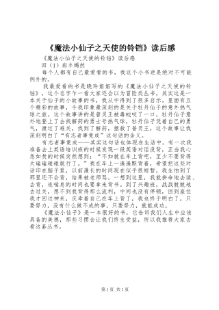 《魔法小仙子之天使的铃铛》读后感 